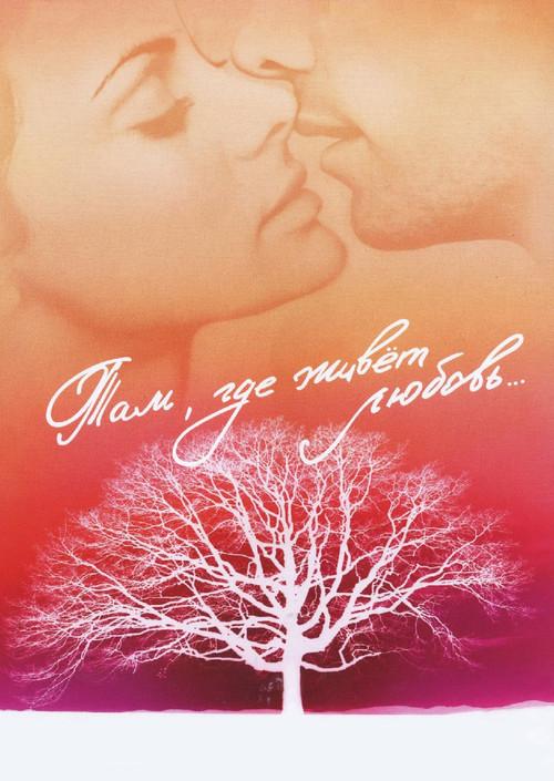 Where Love Lives 2006 official movie poster