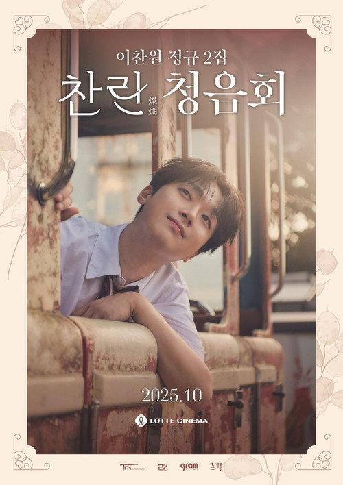 Lee Chanwon's Second Full-length Album 'Challan' Listening Party 2025 official movie poster