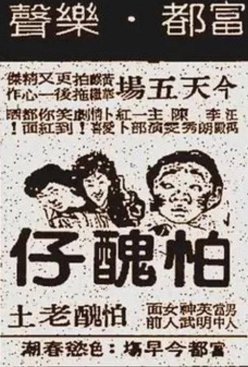 The Shy Boy 1983 official movie poster