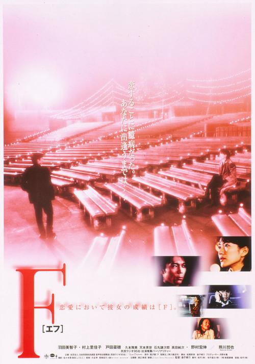 F 1998 official movie poster
