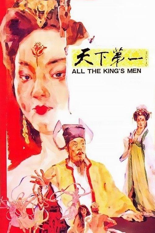 All the King's Men 1983 official movie poster