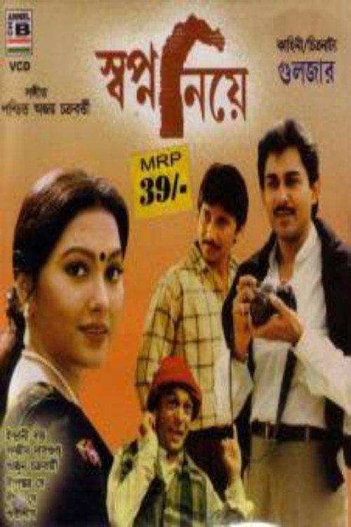 Swapno Niye 1999 official movie poster