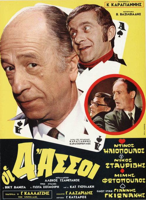 The Four Aces 1970 official movie poster