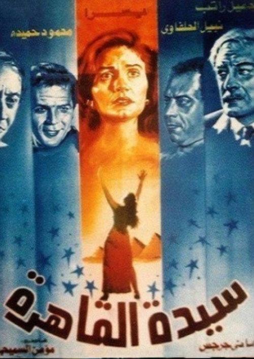 Lady of Cairo 1990 official movie poster