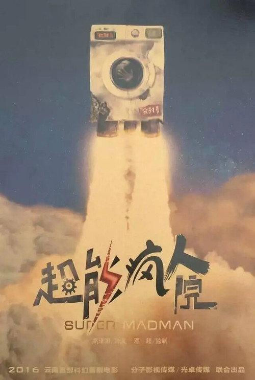 Super Madman 2020 official movie poster