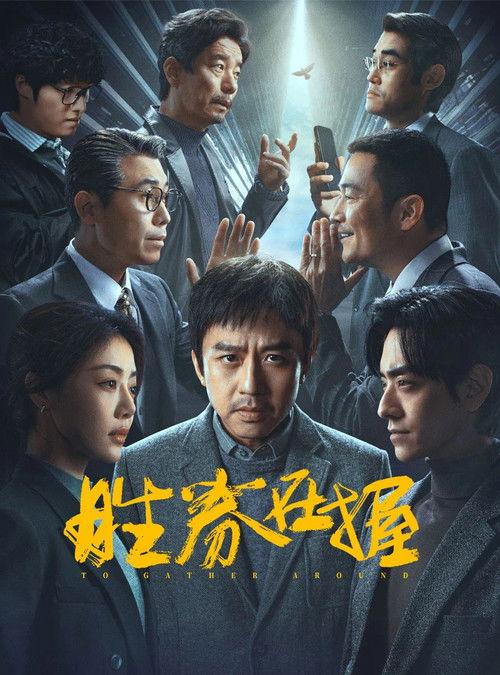 To Gather Around 2024 official movie poster