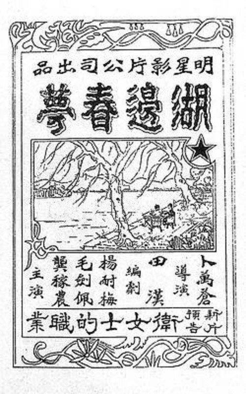 Spring Dream by the Lake 1927 official movie poster