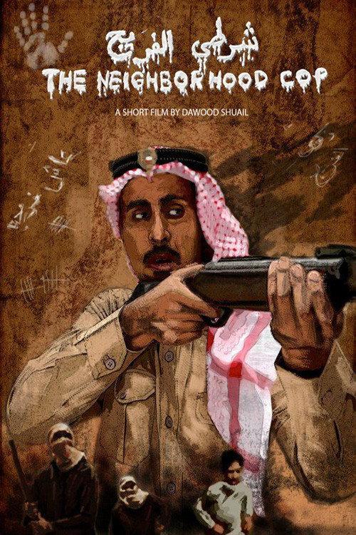 The Neighborhood Cop 2010 official movie poster