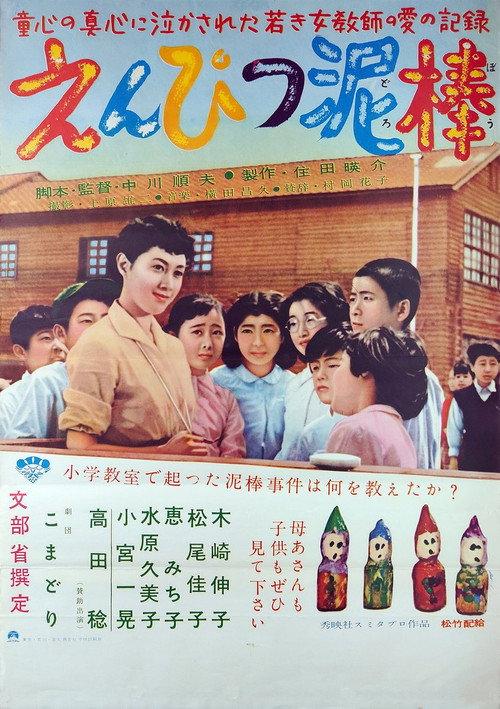 The Pencil Thief 1957 official movie poster