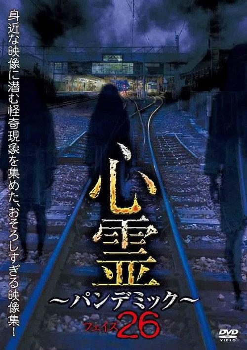 Spirit Pandemic Phase 26 2023 official movie poster