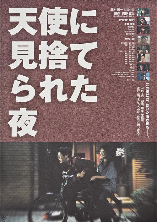 The Night the Angel Turned Away 1999 official movie poster