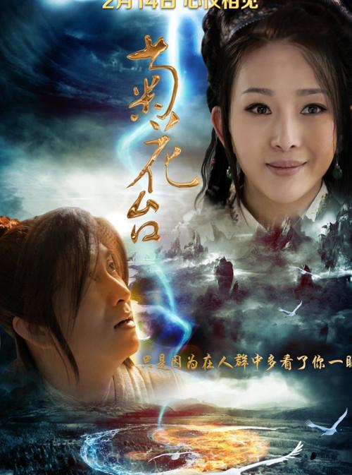 Chrysanthemum Terrace 2014 official movie poster