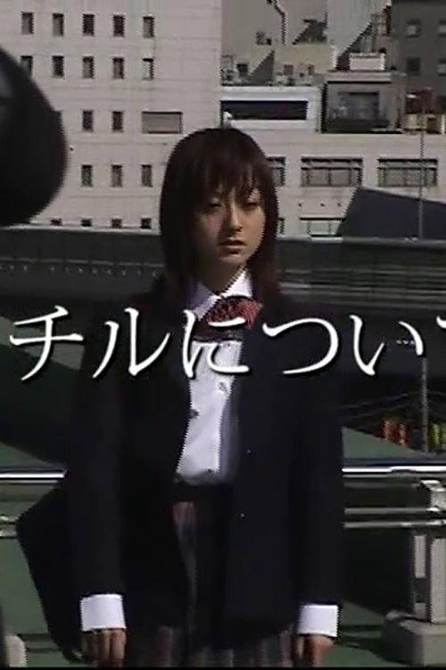 Making-of Demon Hunting 2003 official movie poster