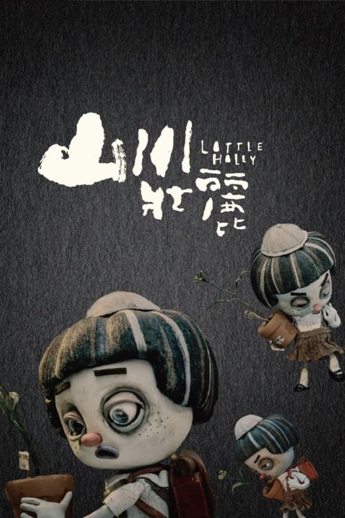 Little Hilly 2020 official movie poster