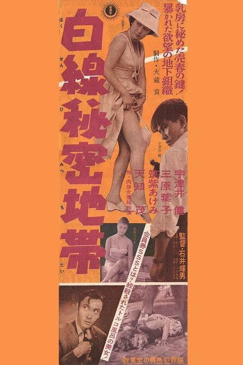 Secret White Line Zone 1958 official movie poster