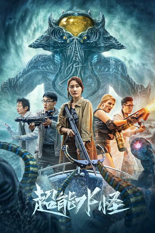 The Incredible Water Monster 2023 official movie poster