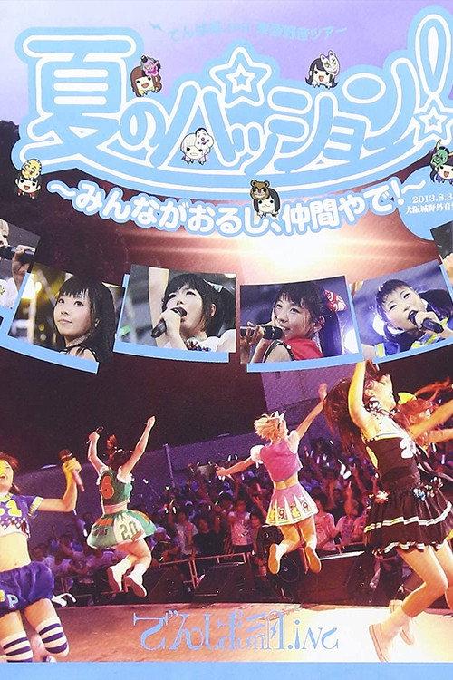 Natsu no Passion! ~Minna ga Orushi, Nakama Yade!~ in Osaka Jouyagai Ongakudou 2013 official movie poster