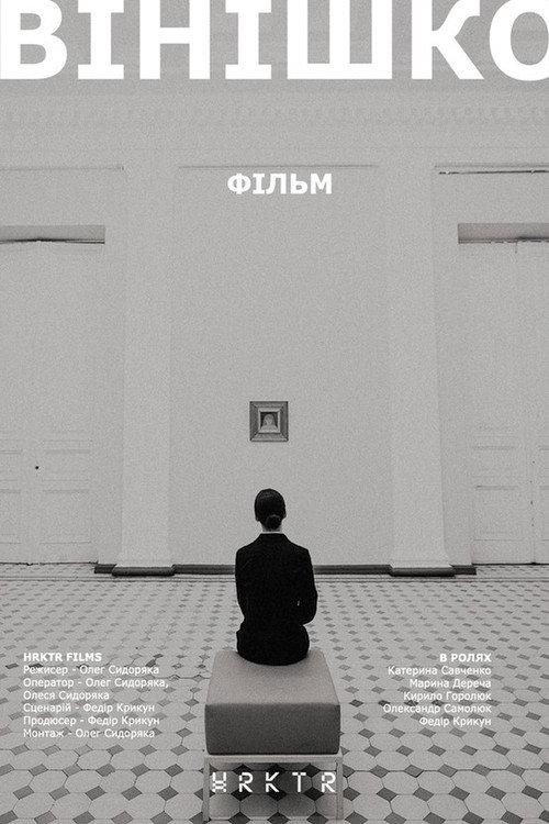 Vinishko 2019 official movie poster