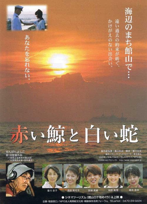 Red Whale, White Snake 2006 official movie poster