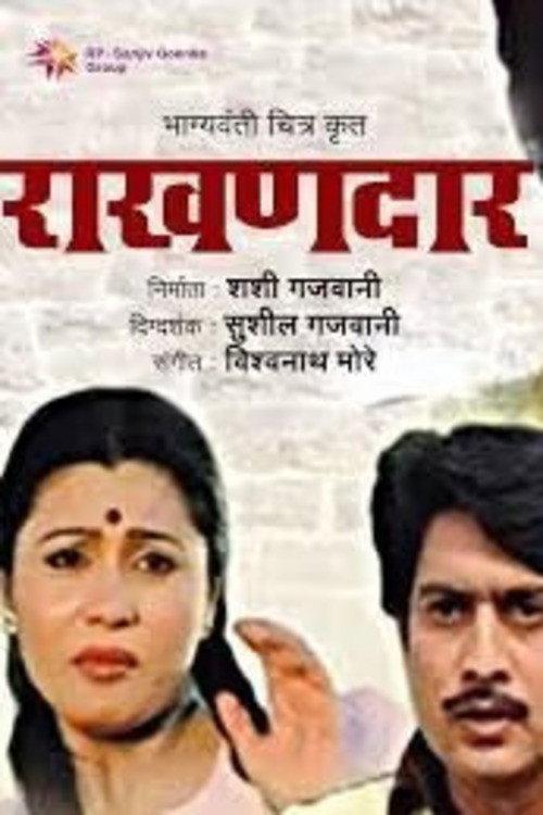 Raakhandaar 1992 official movie poster