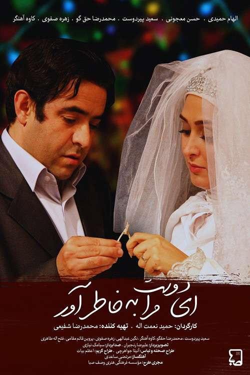 O friend, remember me 2009 official movie poster