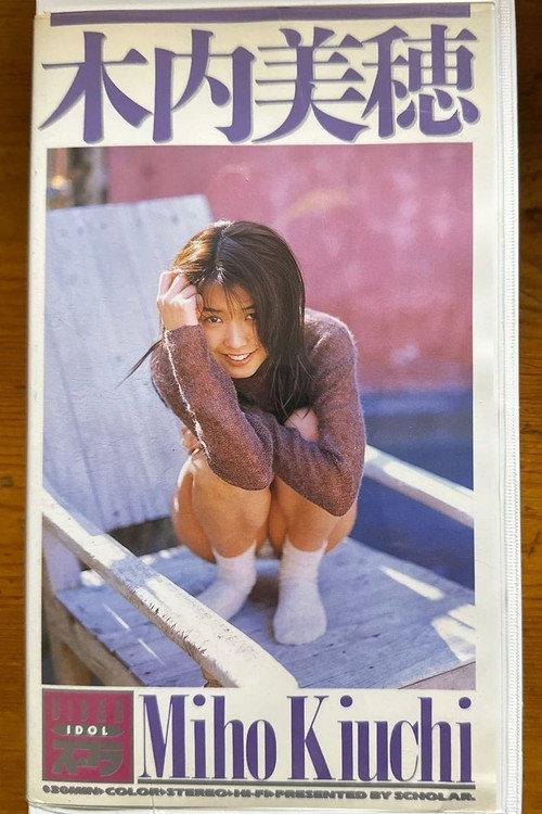 VIDEO IDOL 1996 official movie poster