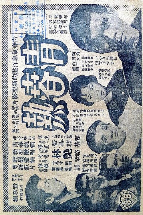 Teenage Beat 1961 official movie poster