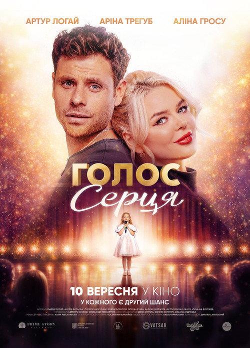 Voice of the Heart 2026 official movie poster