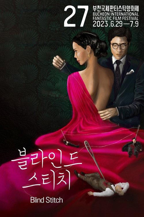 Blind Stitch 2023 official movie poster