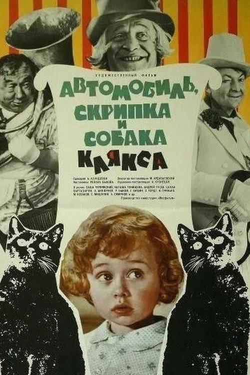 Car, Violin and Blot the Dog 1974 official movie poster