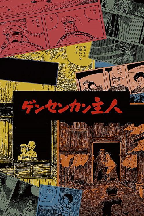Gensen-Kan Inn 1993 official movie poster