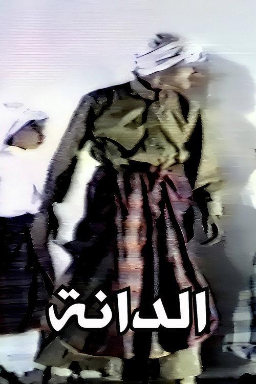 Al Danah 1986 official movie poster