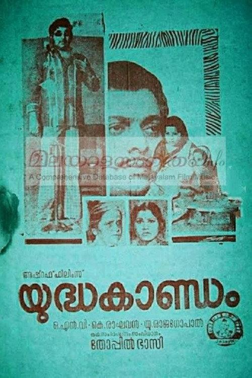 Yudhakaandam 1977 official movie poster