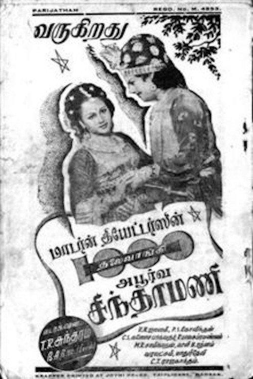 1000 Thalaivangi Apoorva Chinthamani 1947 official movie poster
