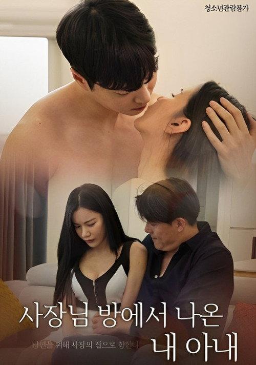 My Wife Came Out of Our Boss's Room 2023 official movie poster