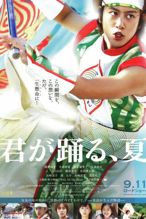 You Dance with the Summer 2010 official movie poster
