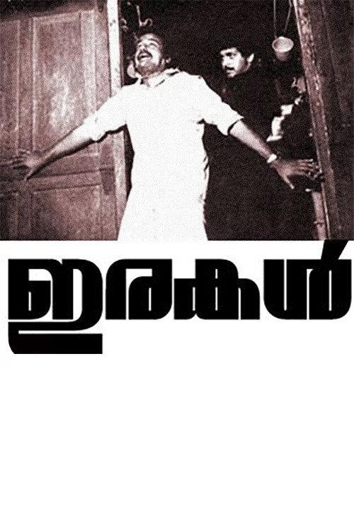 Irakal 1985 official movie poster