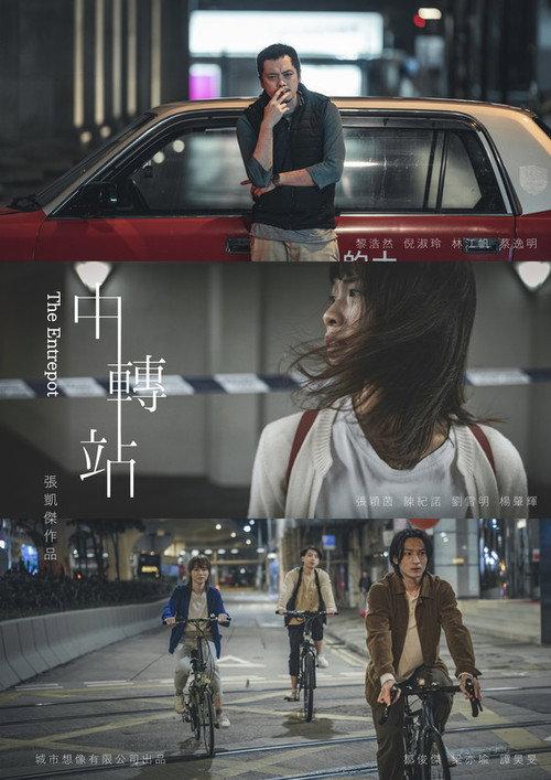 The Entrepot 2022 official movie poster