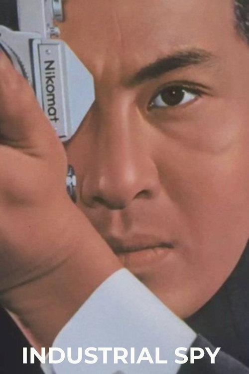 Industrial Spy 1968 official movie poster
