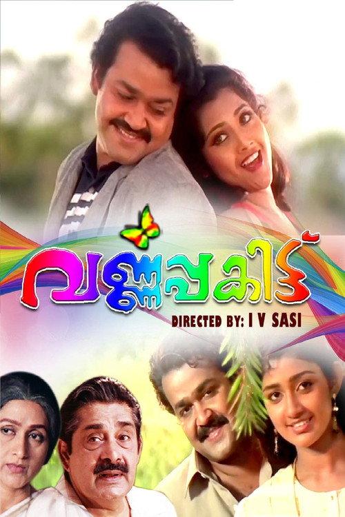 Varnapakittu 1997 official movie poster