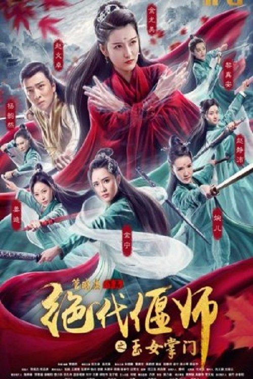 The Jade Goddess of the Supreme Emei 2018 official movie poster