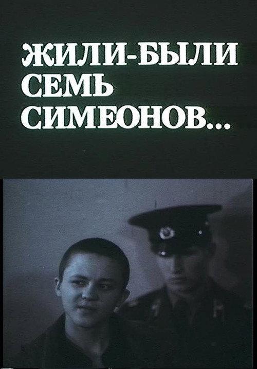There Were Seven Simeons 1989 official movie poster