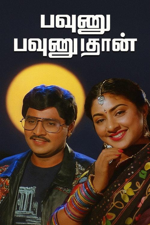 Pavunnu Pavunuthan 1991 official movie poster