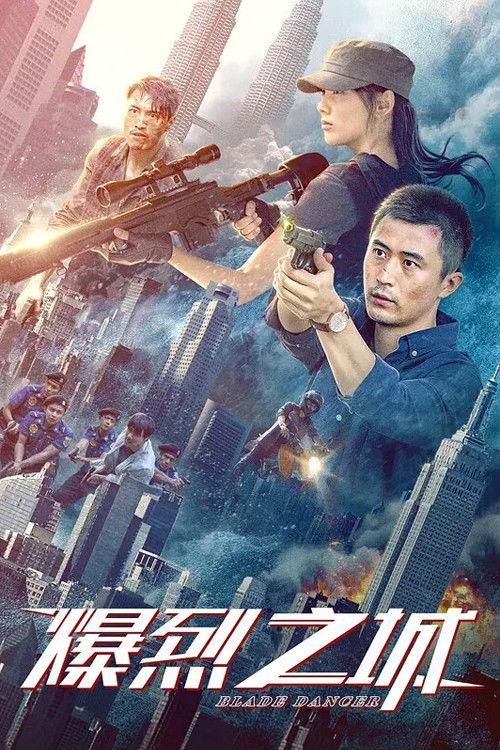 Blade Dancer 2020 official movie poster