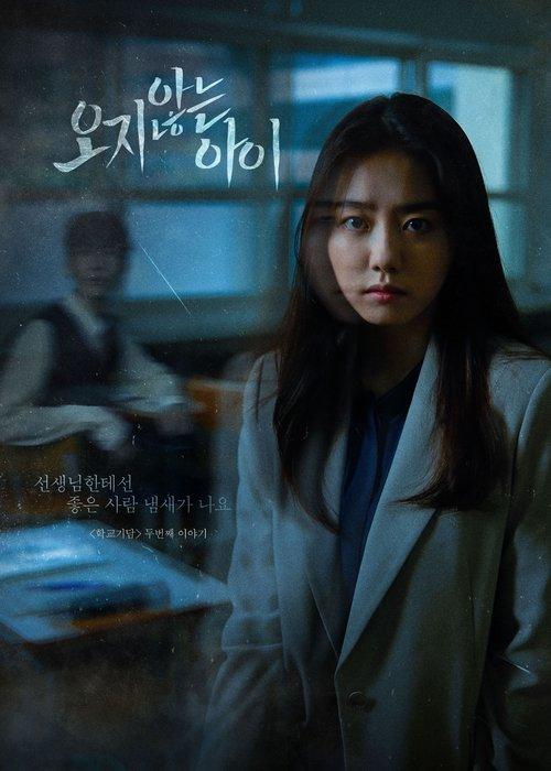 The Child Who Would Not Come 2021 official movie poster