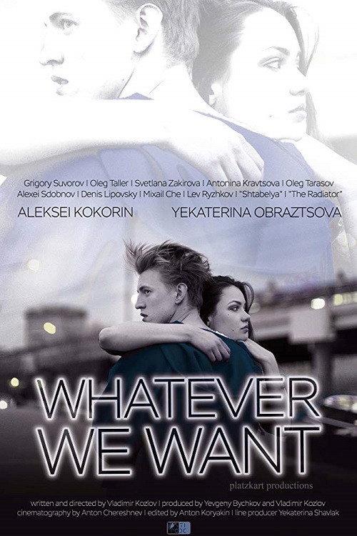 Whatever We Want 2019 official movie poster