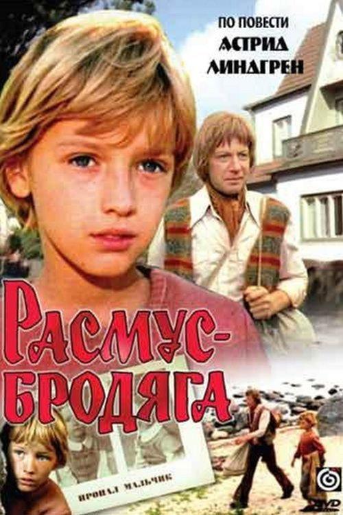 Rasmus and the Tramp 1979 official movie poster