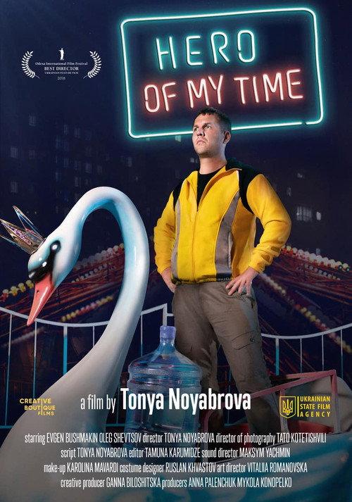 Hero of My Time 2018 official movie poster