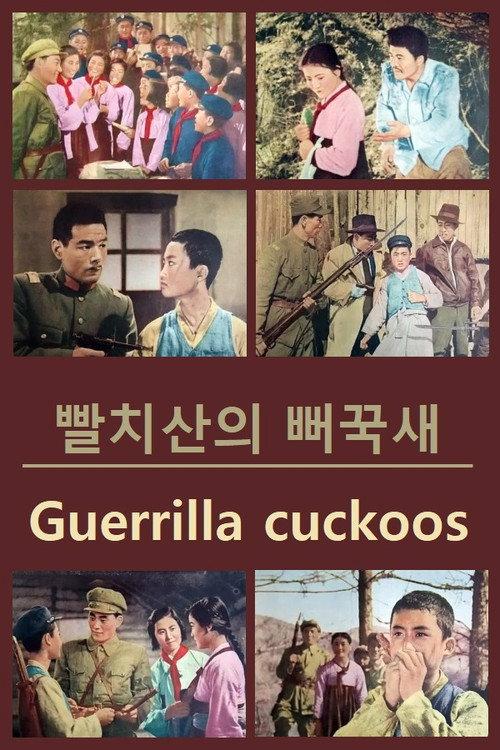 Guerrilla Cuckoos 1964 official movie poster