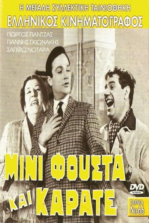 Mini Skirt and Karate 1967 official movie poster